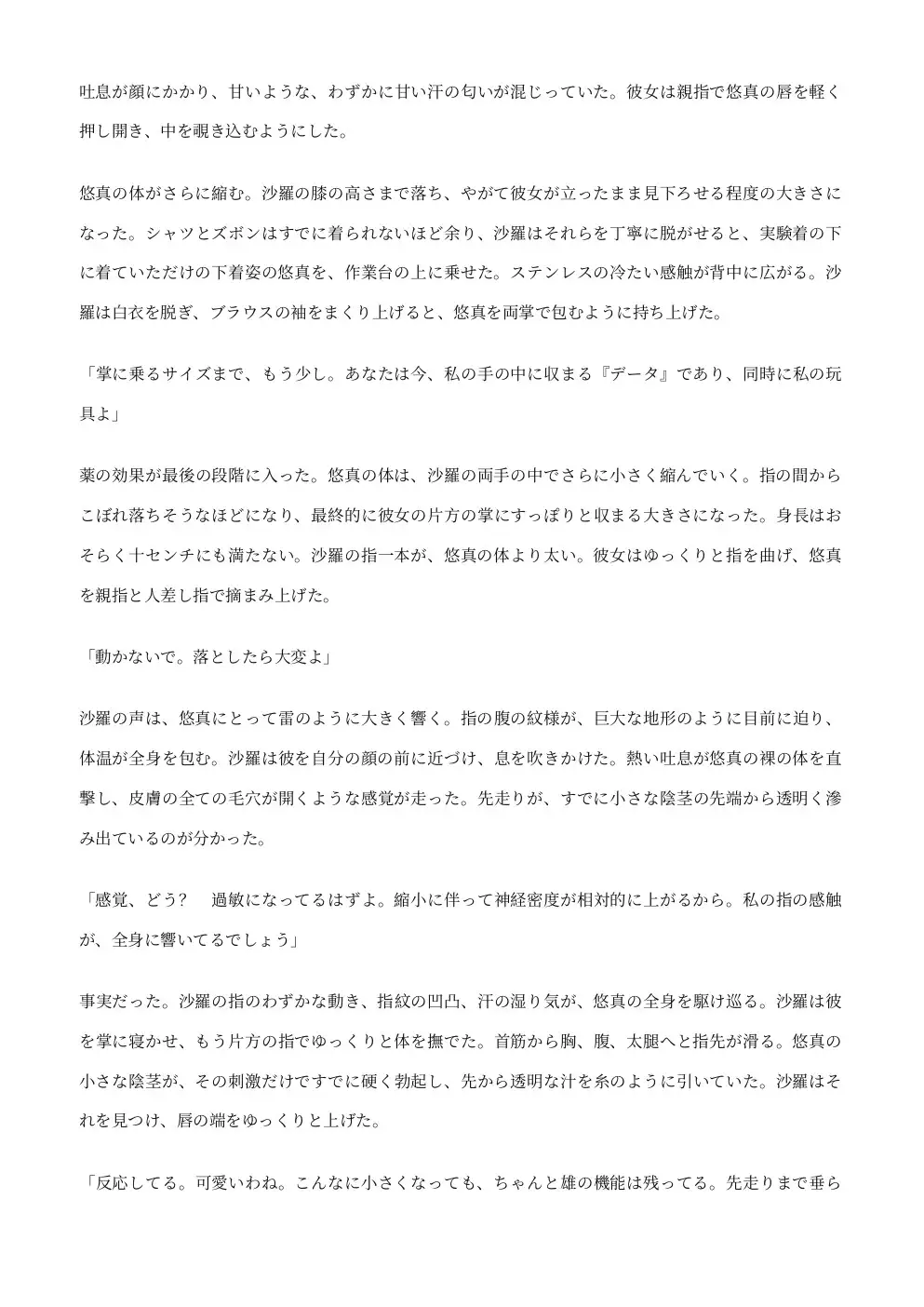 縮小実験 ―氷室沙羅の玩具― サンプル画像 4