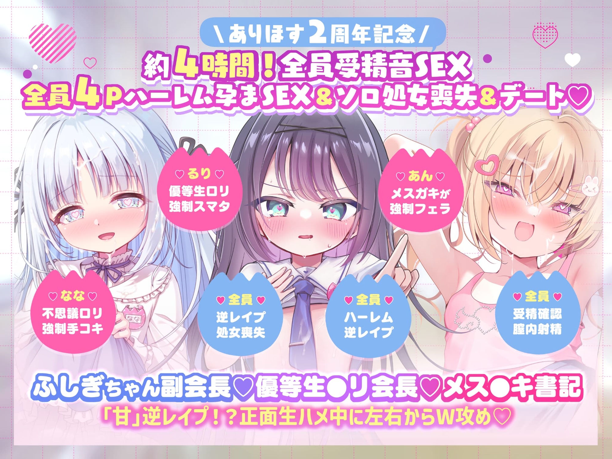 ✅2周年記念✅【3ヒロイン受精♡エロすぎハーレム♡処女H】「ママにしてっ♡」○リプル甘逆レ○プ///孕ませ×3“性”徒会♡【約4時間!3作品分】受精音SE付✨ 画像1