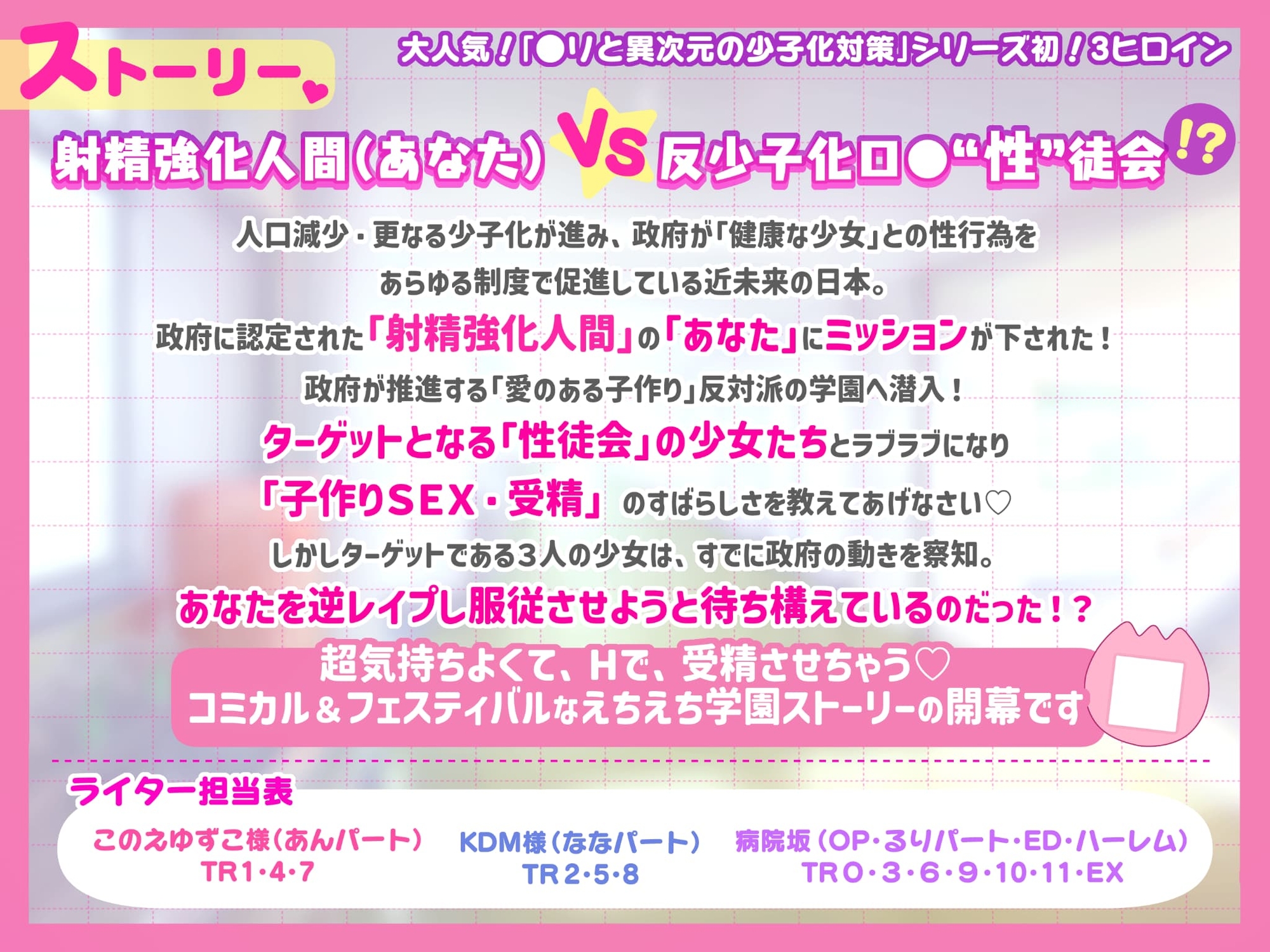 ✅2周年記念✅【3ヒロイン受精♡エロすぎハーレム♡処女H】「ママにしてっ♡」○リプル甘逆レ○プ///孕ませ×3“性”徒会♡【約4時間!3作品分】受精音SE付✨ 画像7