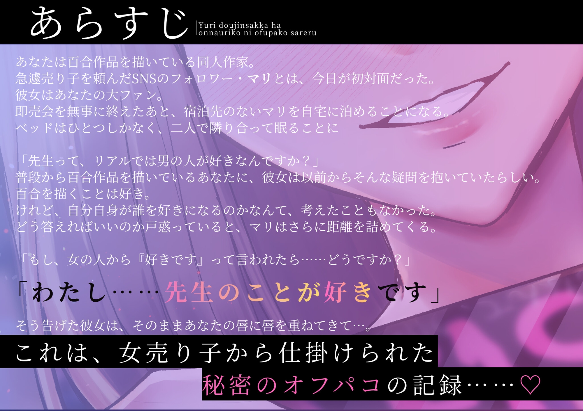 百合同人作家は女売り子にオフパコされる～クリとクリで挟むバイブ責め♡乳首×クリ×マンコ全責め百合えっち～【シナリオレス×全編アドリブ百合作品】 [桃色のぱらどっくす] | DLsiteがるまに 1