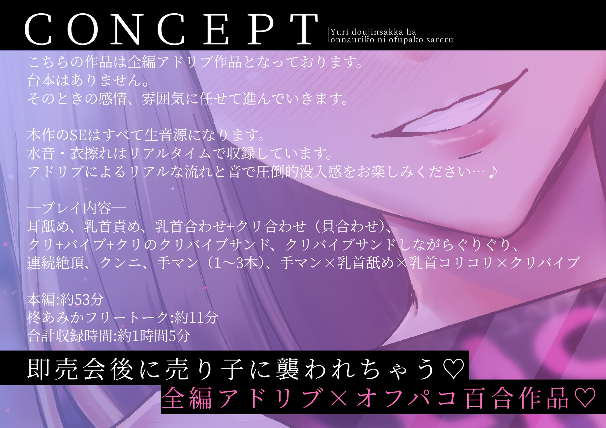 百合同人作家は女売り子にオフパコされる～クリとクリで挟むバイブ責め♡乳首×クリ×マンコ全責め百合えっち～【シナリオレス×全編アドリブ百合作品】 [桃色のぱらどっくす] | DLsiteがるまに 2