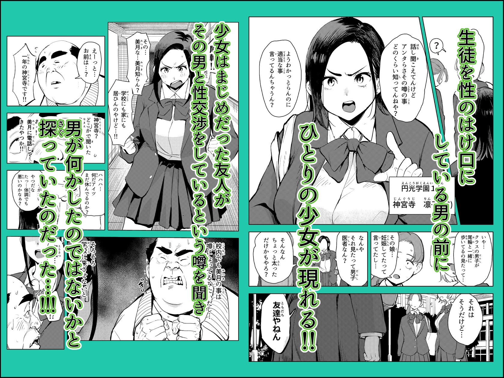 続オワコン学園 盗撮教師VS女子○生ノ巻 画像2