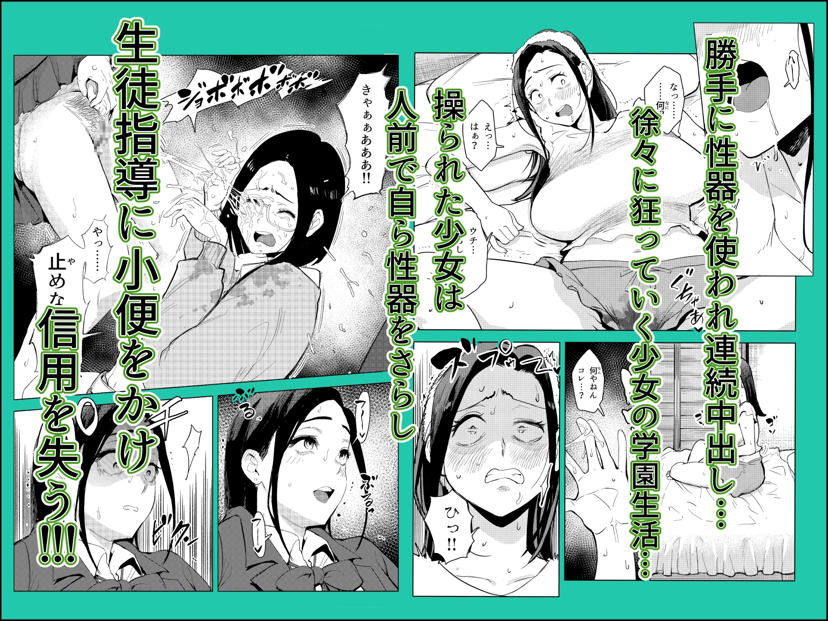 続オワコン学園 盗撮教師VS女子○生ノ巻 画像4