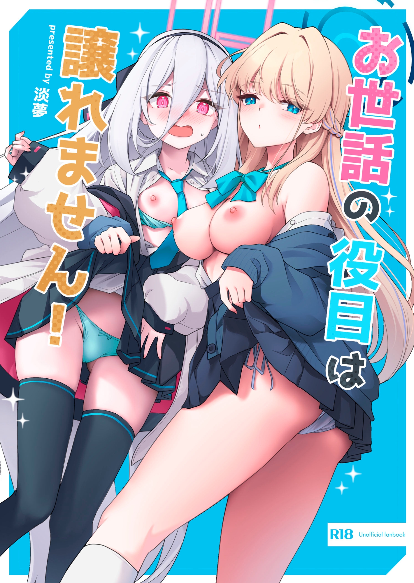 お世話の役目は譲れません！ 画像1