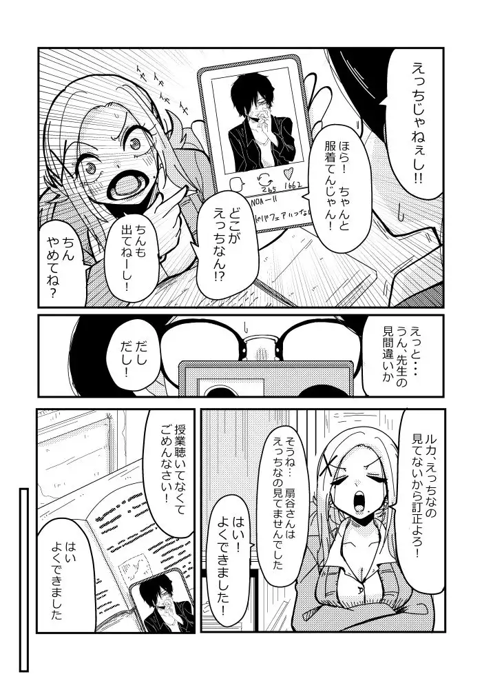 明日はきっとオタクじゃない3 サンプル画像 3