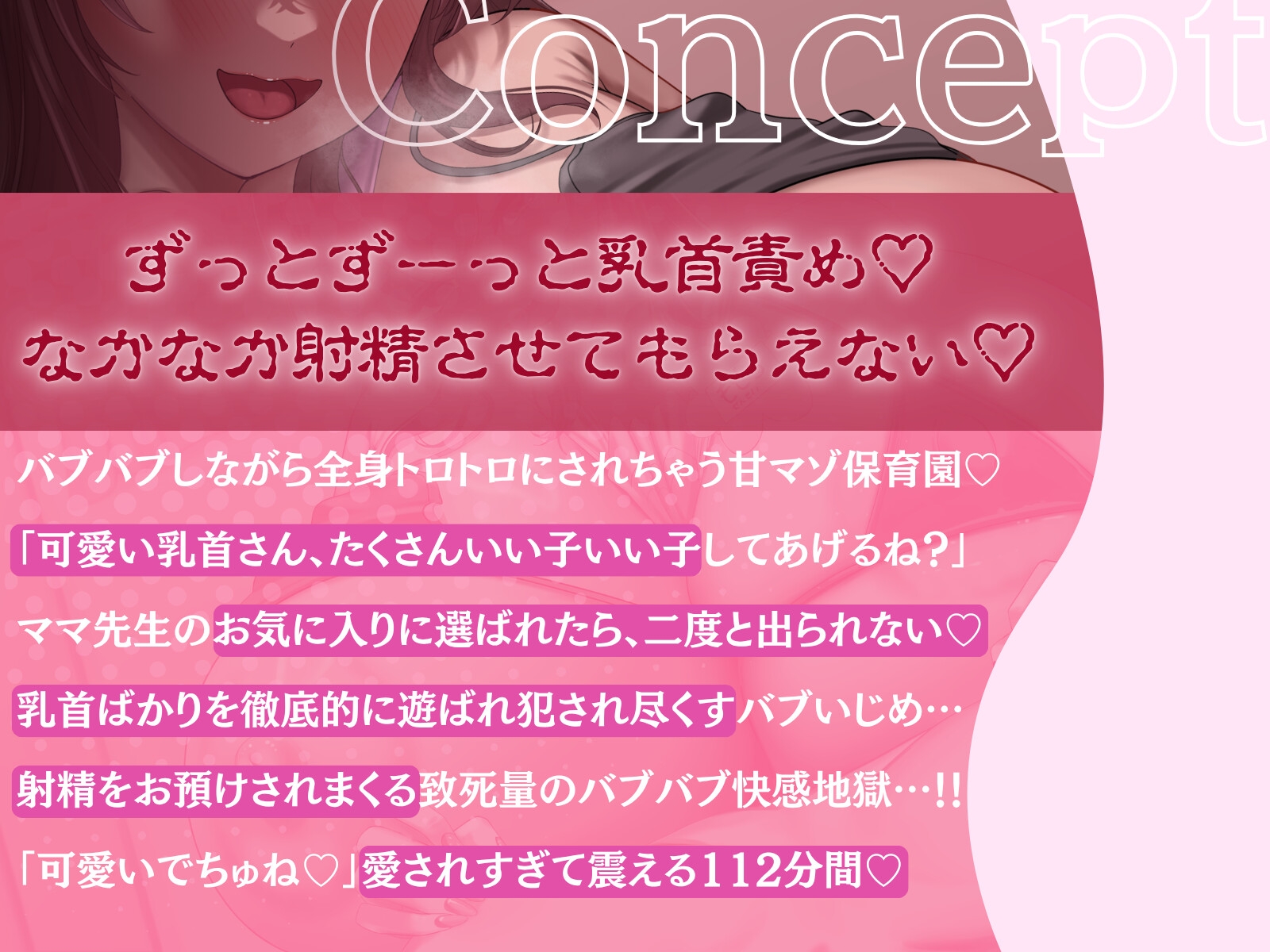 【長尺の乳首責めトラック♡】保育園監獄- 長身ママ先生の肉厚おま〇こに包まれながらずーっと乳首をくりくりされる監禁音声 -【致死量のバブみ】 画像1