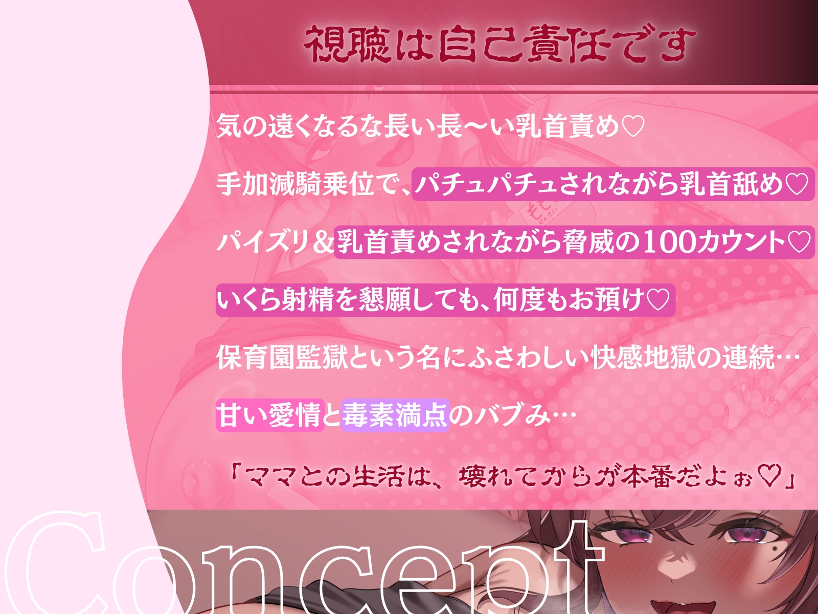 【長尺の乳首責めトラック♡】保育園監獄- 長身ママ先生の肉厚おま〇こに包まれながらずーっと乳首をくりくりされる監禁音声 -【致死量のバブみ】 画像2