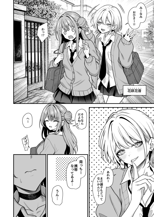 オタクにやさしいギャルはあいつの彼女2-3