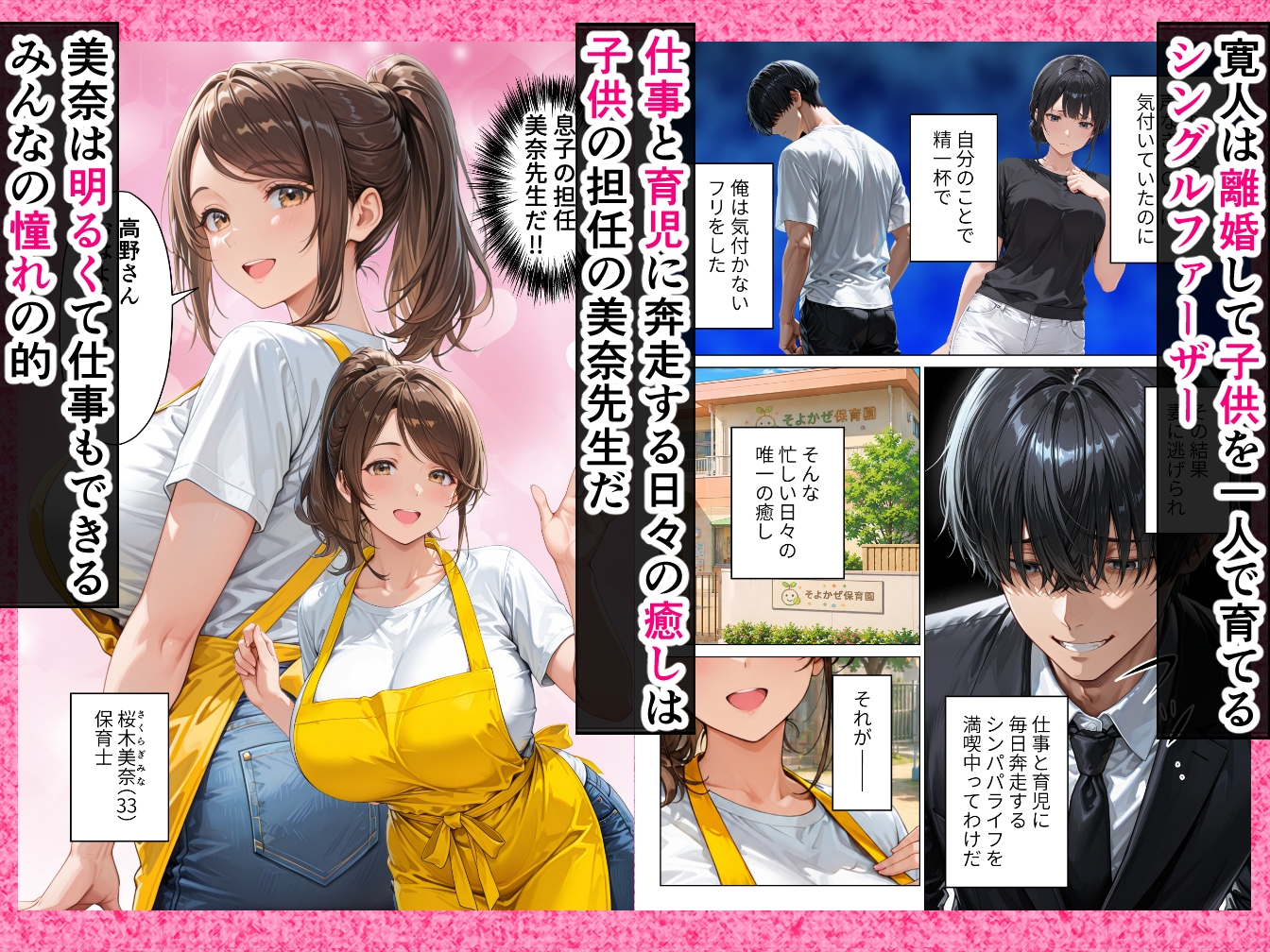 不妊に悩む人妻保育士に快楽を教え込んだら俺にだけメスの顔を見せてくれるようになった話 サンプル1