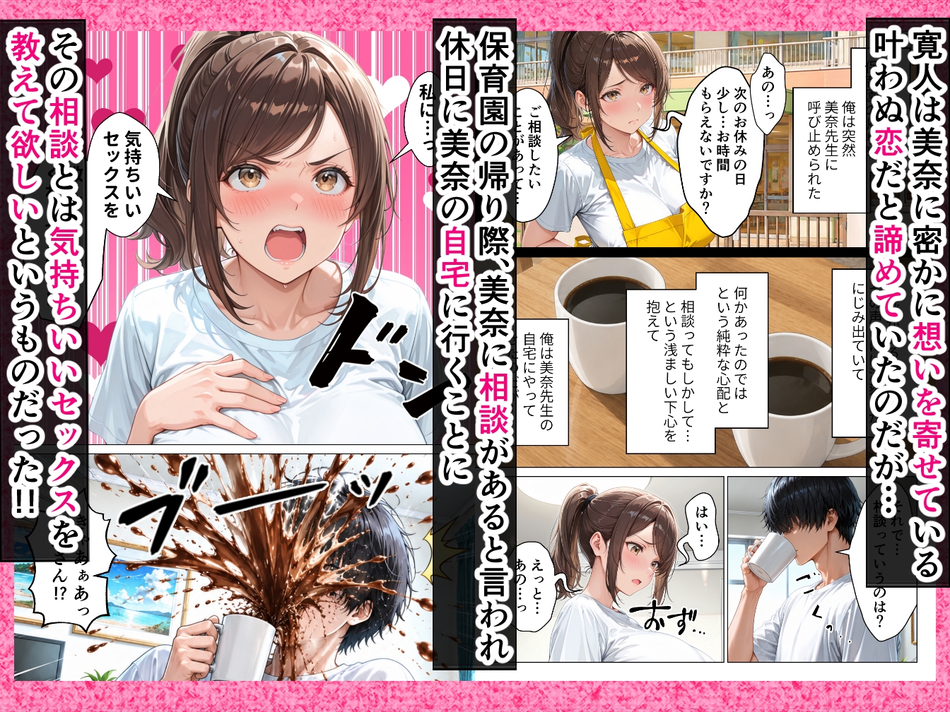 不妊に悩む人妻保育士に快楽を教え込んだら俺にだけメスの顔を見せてくれるようになった話 サンプル2