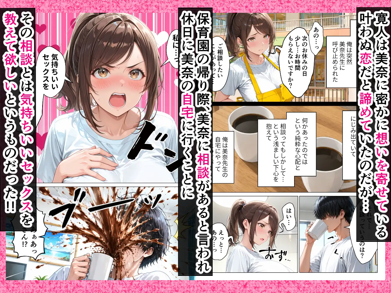 不妊に悩む人妻保育士に快楽を教え込んだら俺にだけメスの顔を見せてくれるようになった話 サンプル画像 2