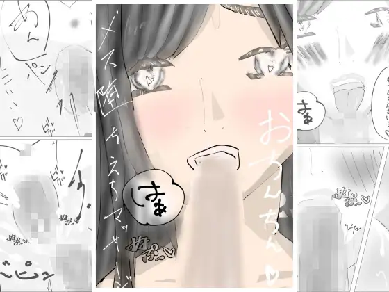 メス堕ちえちマッサージ【44P】 ジャケット画像