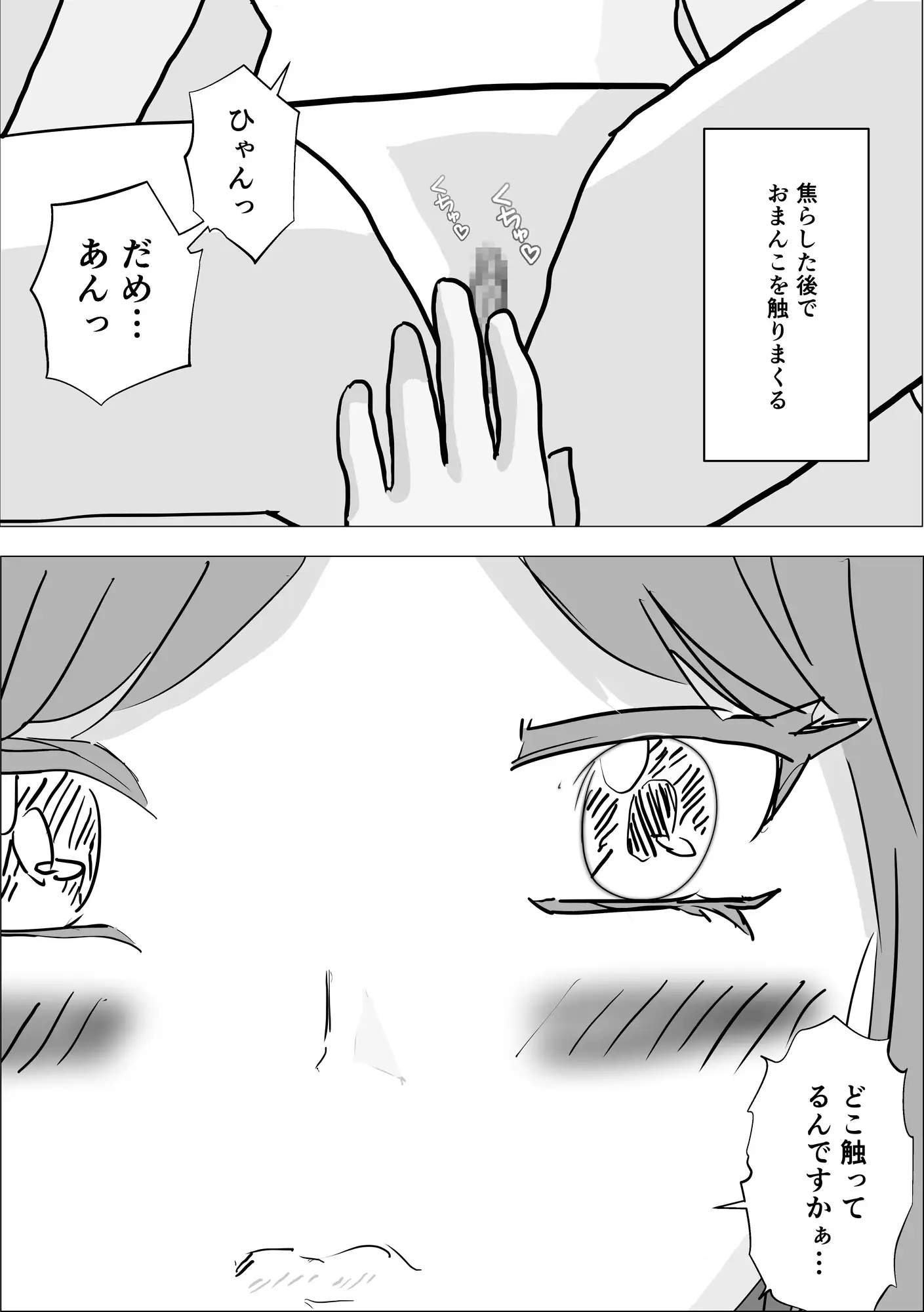 メス堕ちえちマッサージ【44P】 サンプル画像 4