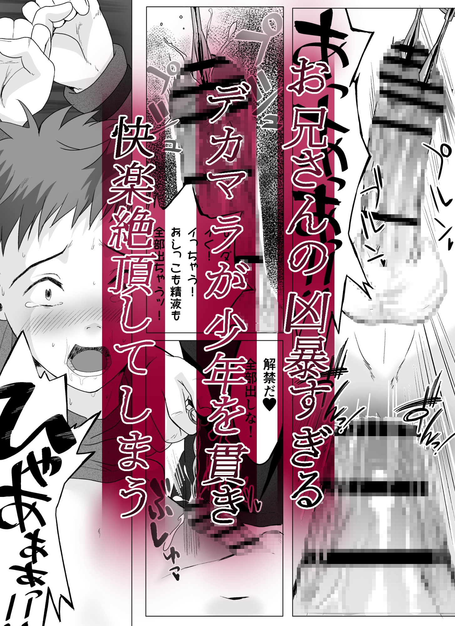生意気少年を拉致監禁して尿道と前立腺でお仕置きする話 画像5
