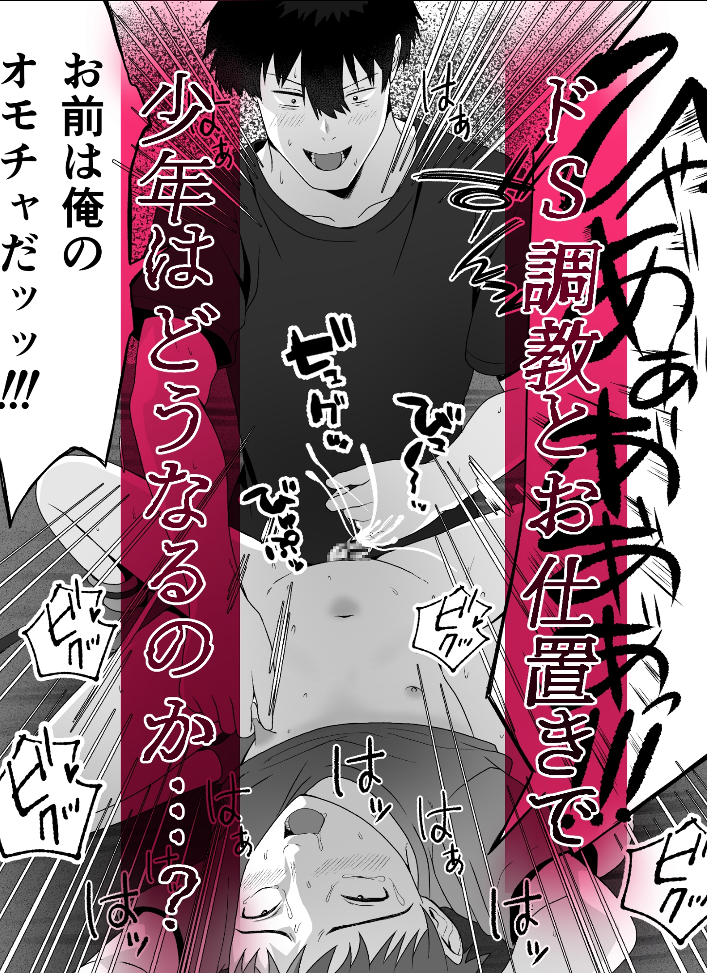 生意気少年を拉致監禁して尿道と前立腺でお仕置きする話 画像6