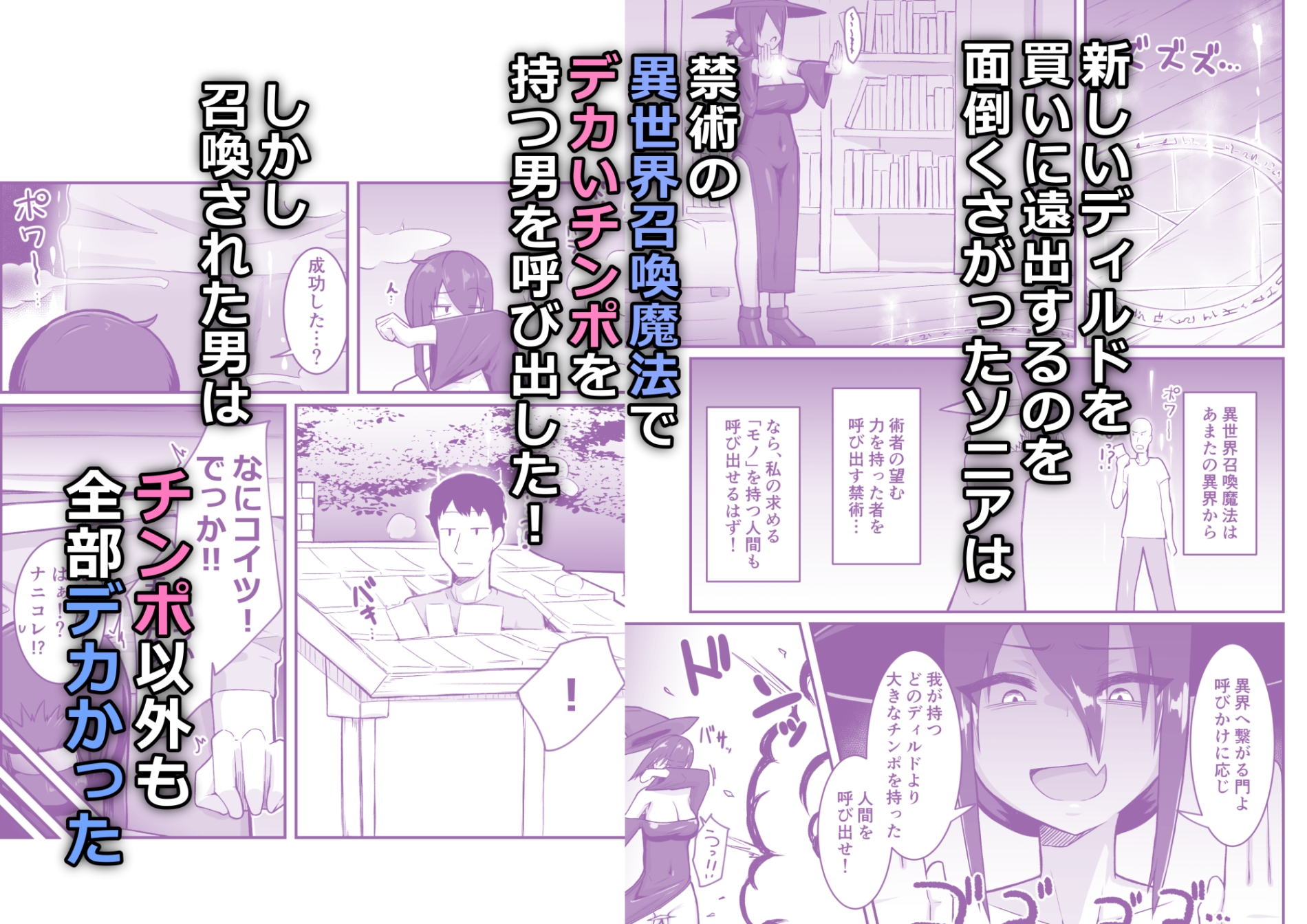 デカチン召喚！ サンプル画像3枚目