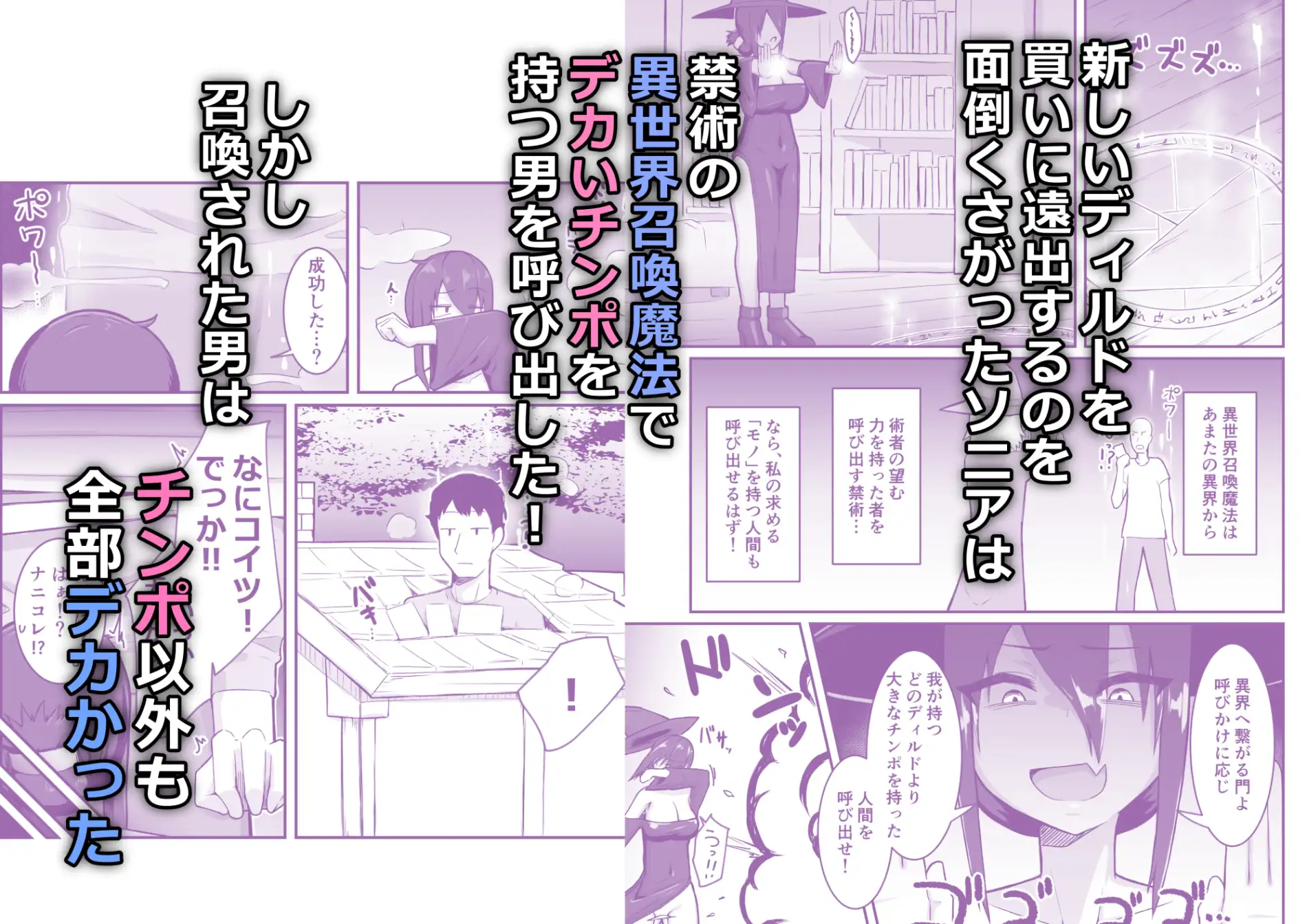 デカチン召喚！ サンプル画像 2
