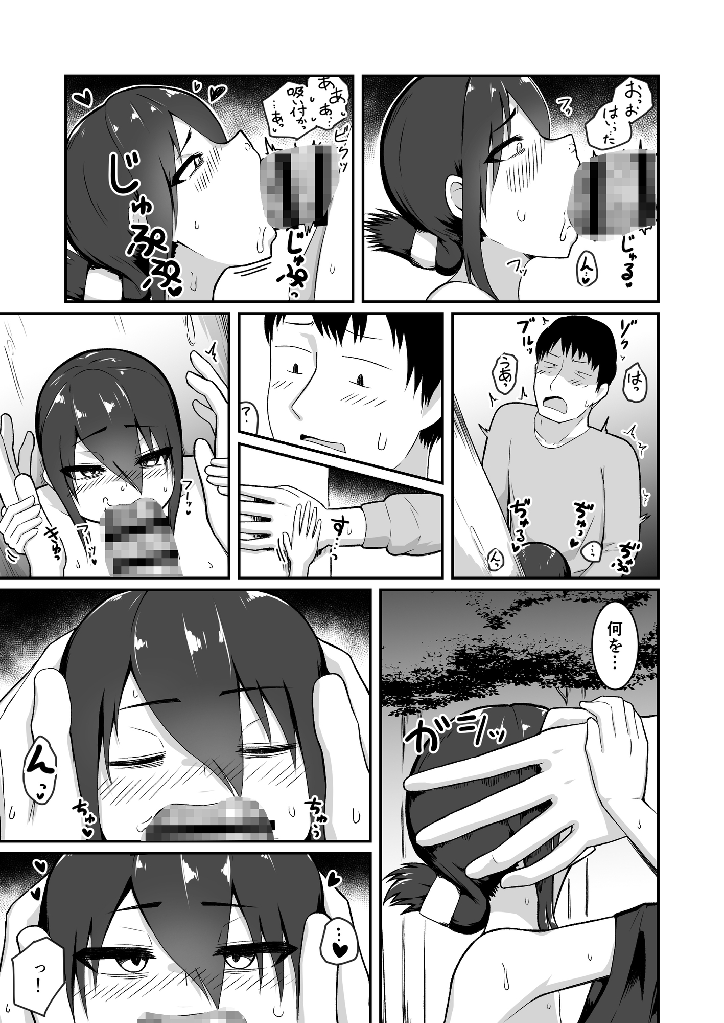 デカチン召喚！ サンプル画像8枚目