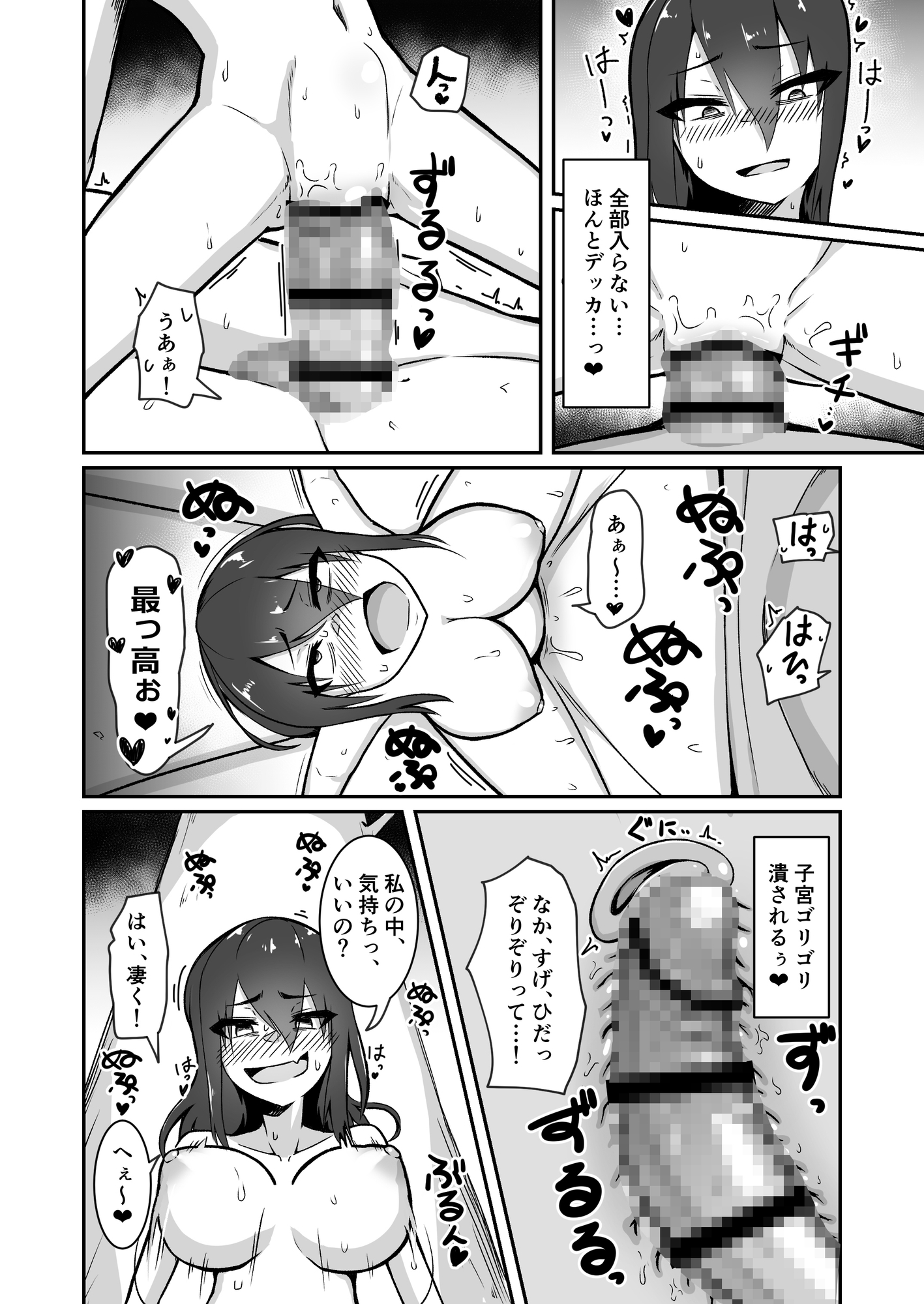 デカチン召喚！ サンプル画像10枚目