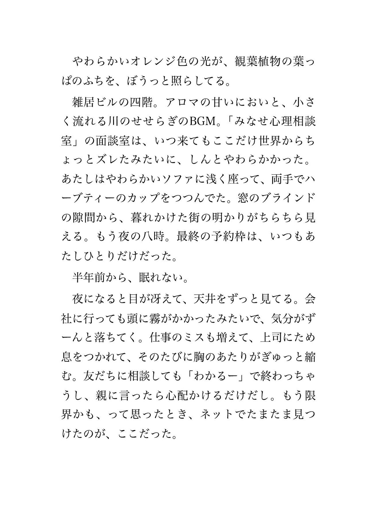 心の不調で通ってたカウンセラーに面談室の奥へ閉じ込められて『僕がずっと治してあげる』と毎晩中出しされてるんだけど!? 画像1
