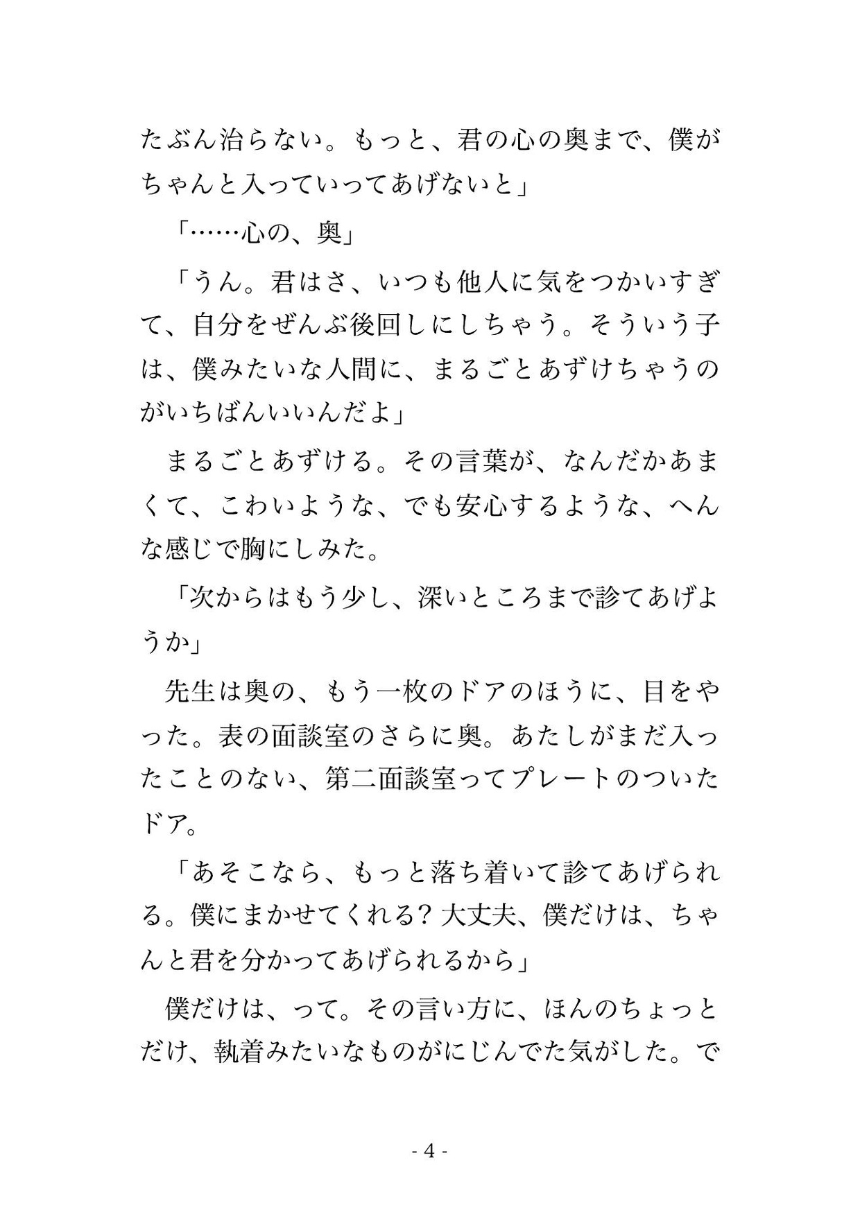 心の不調で通ってたカウンセラーに面談室の奥へ閉じ込められて『僕がずっと治してあげる』と毎晩中出しされてるんだけど!? 画像2