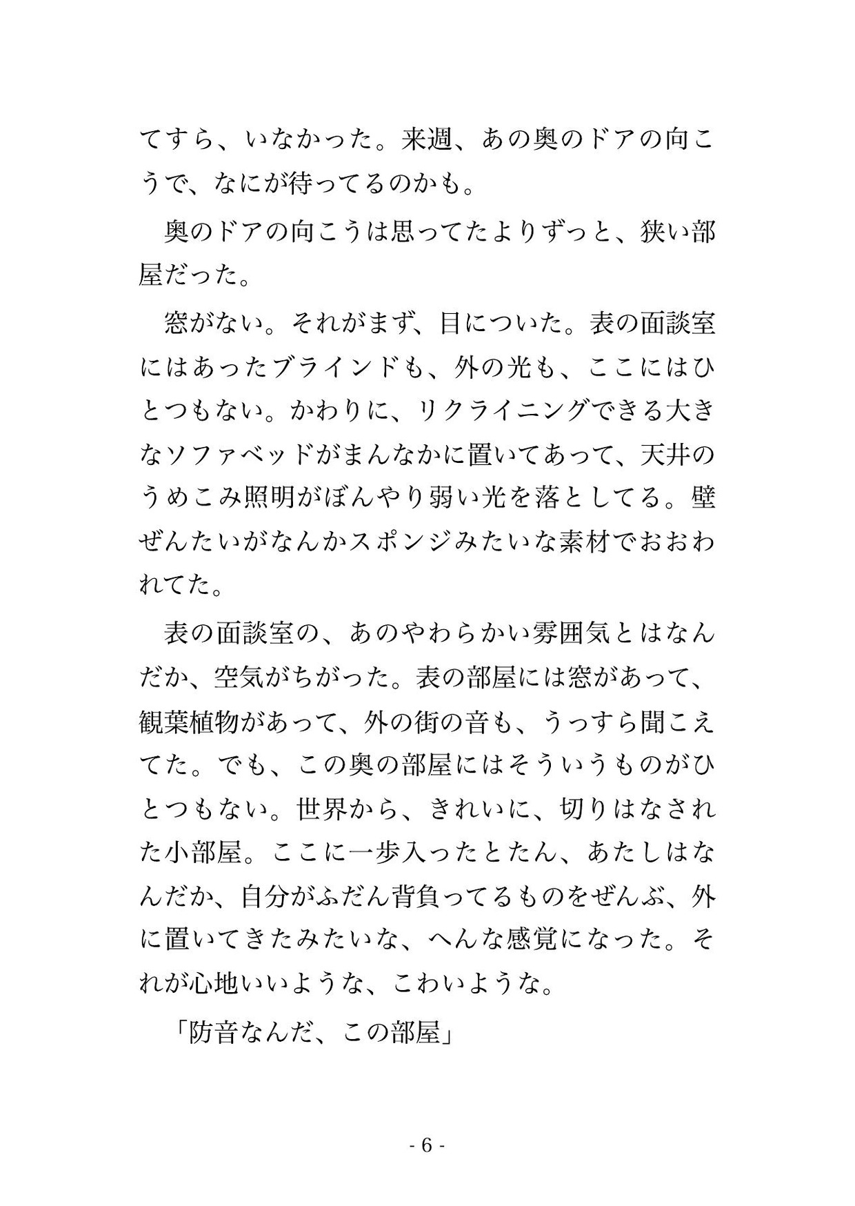心の不調で通ってたカウンセラーに面談室の奥へ閉じ込められて『僕がずっと治してあげる』と毎晩中出しされてるんだけど!? 画像3