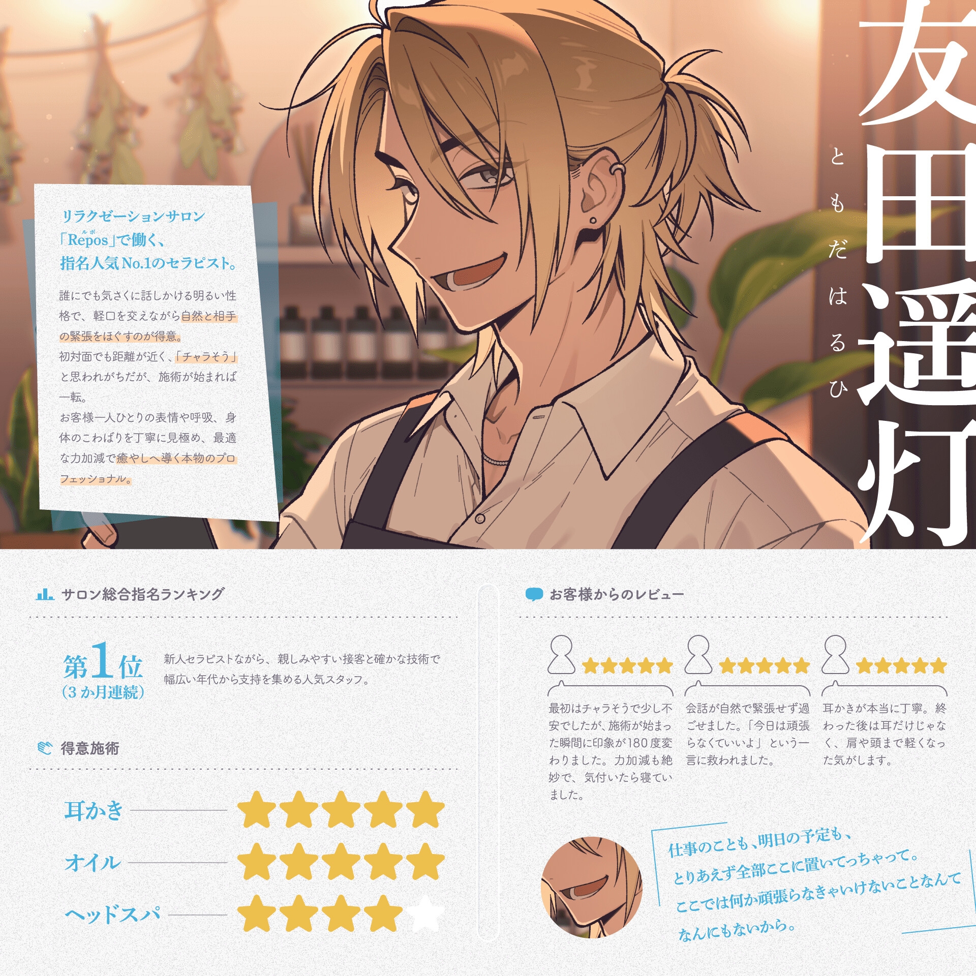 耳かきサロンの推し店員 Case.1「チャラそうなのに、耳かきだけは本気でした。」 [Bluemarron] | DLsiteがるまに 1