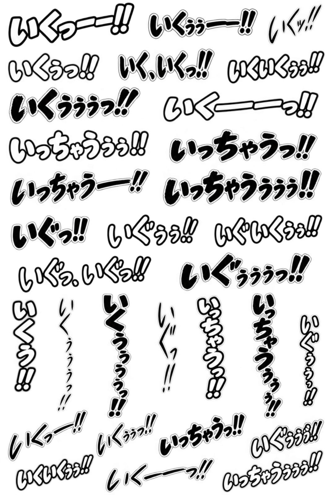 漫画演出文字素材シリーズ 第1弾 スターター版 成人向けオノマトペ&セリフ 全573点_8