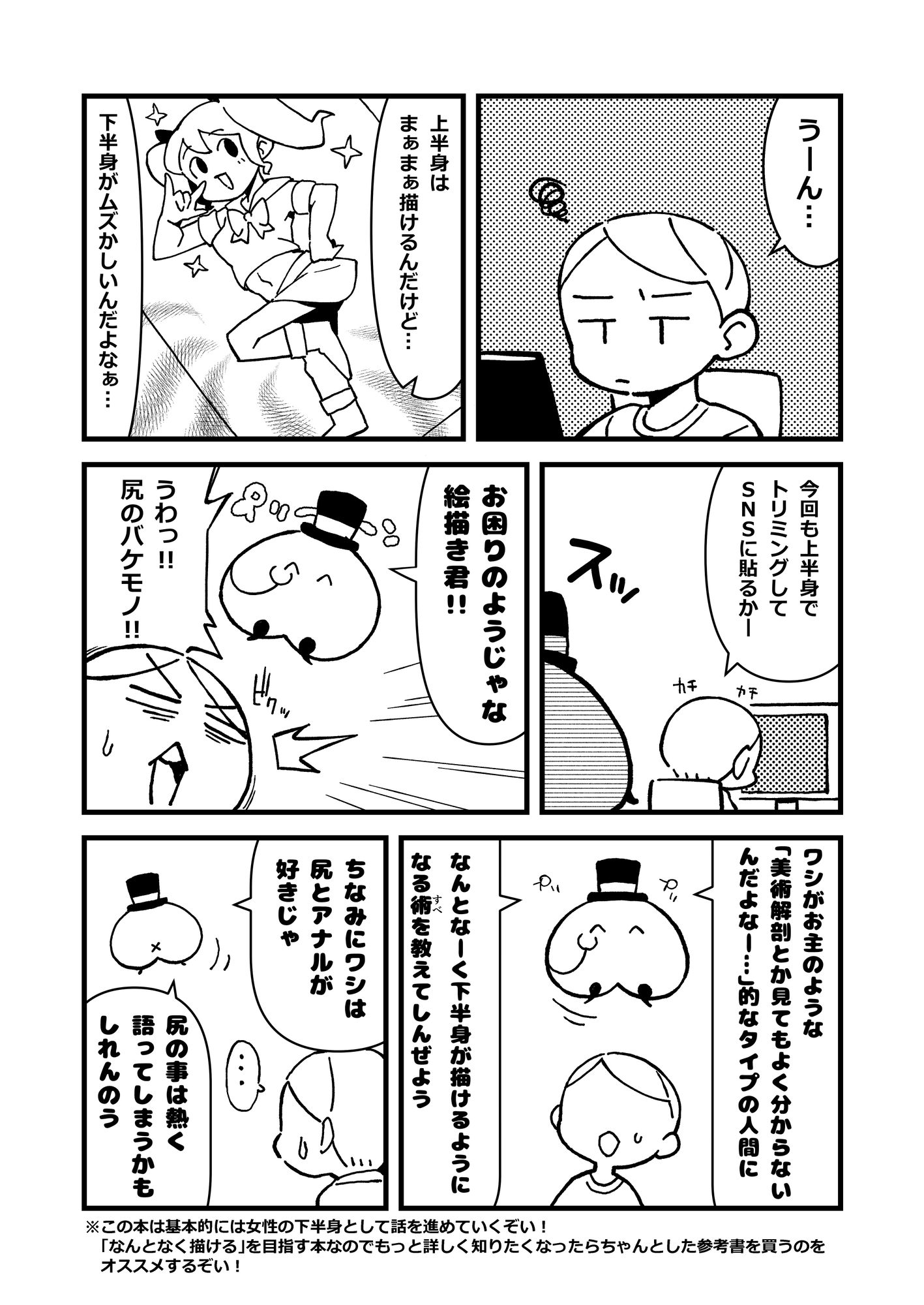 なんとなく下半身が描けるようになる気がする本_image0