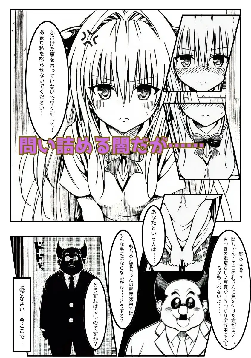 YAMIちゃんを脅迫する話 サンプル画像 2