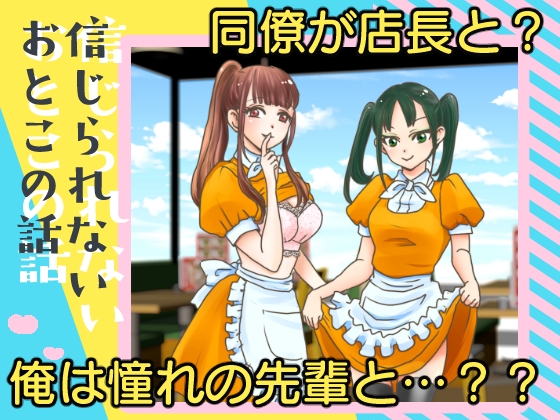 信じられないおとこの話