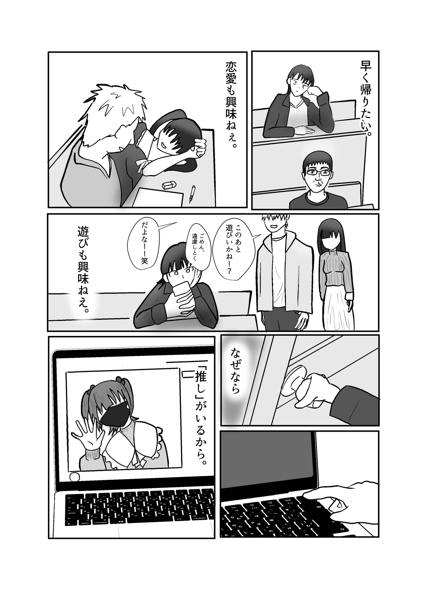 マスクフェチの本〜配信者ちゃん編〜
