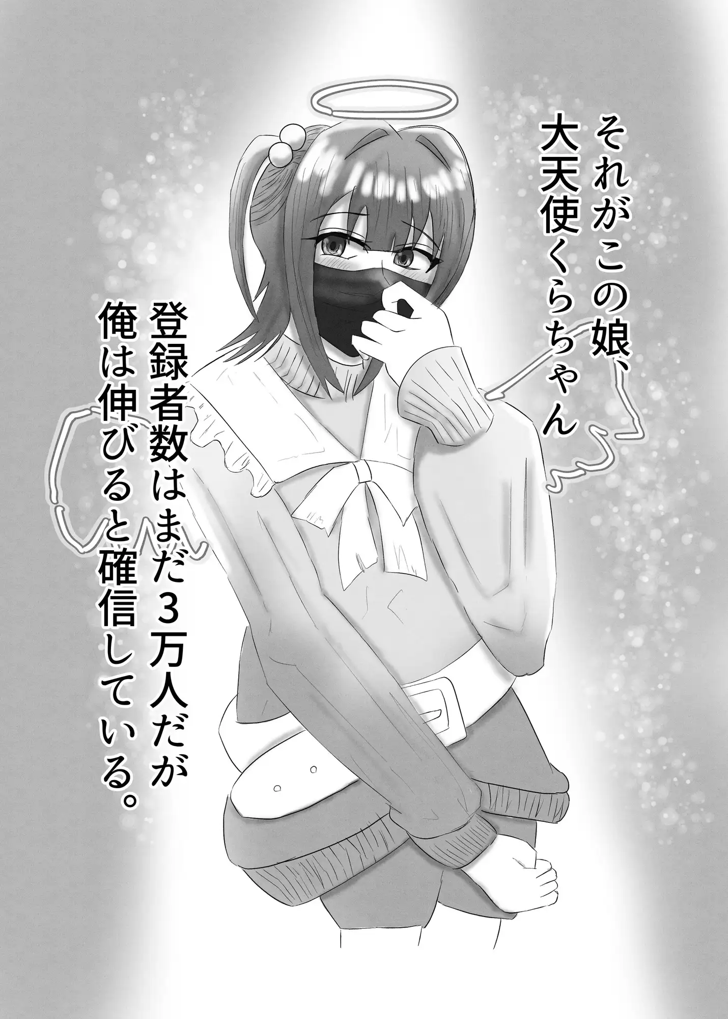 マスクフェチの本〜配信者ちゃん編〜 サンプル画像 2