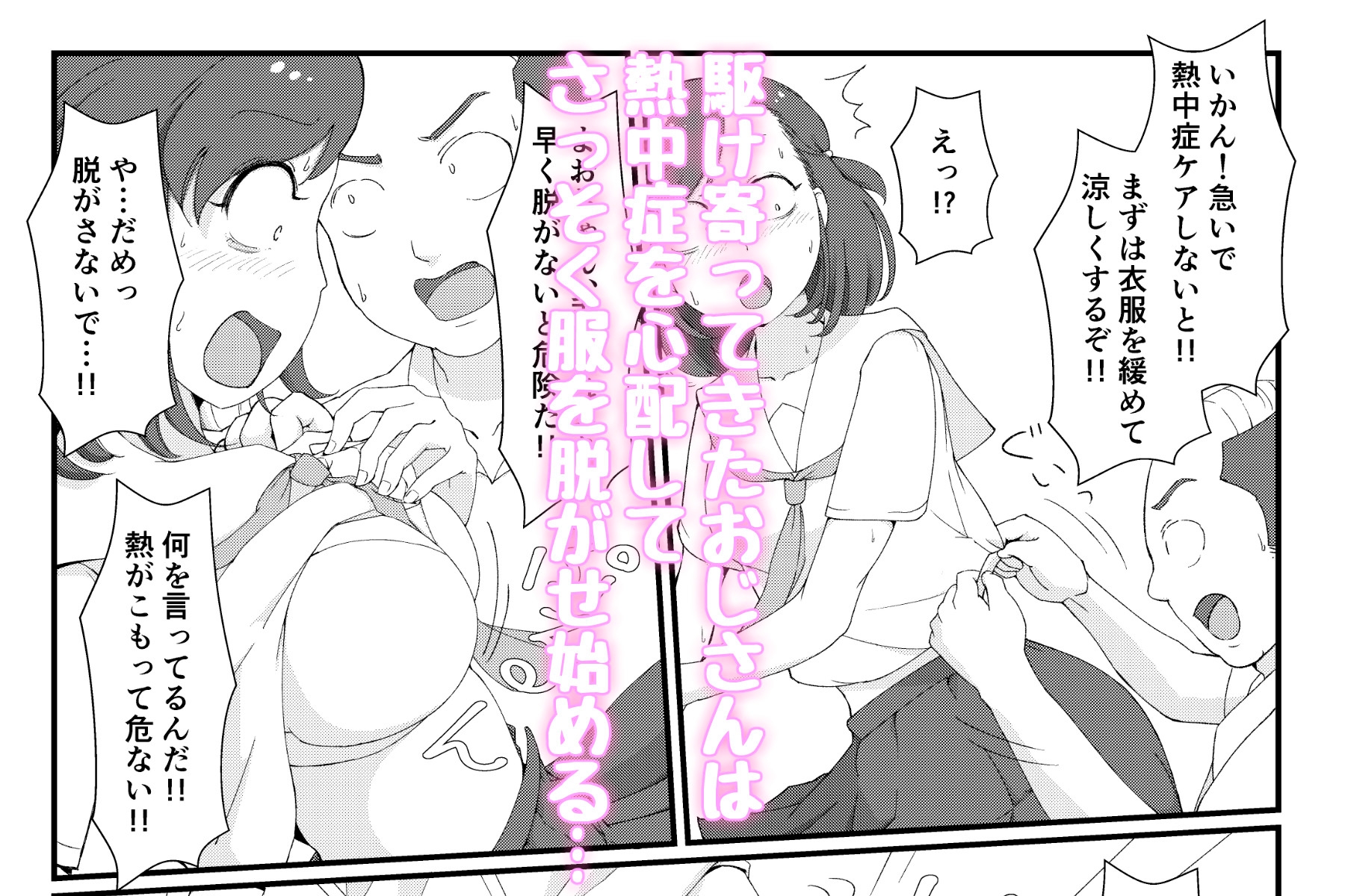 まちがいだらけの熱中症対策～親切心で全裸公開えっち～ 画像2