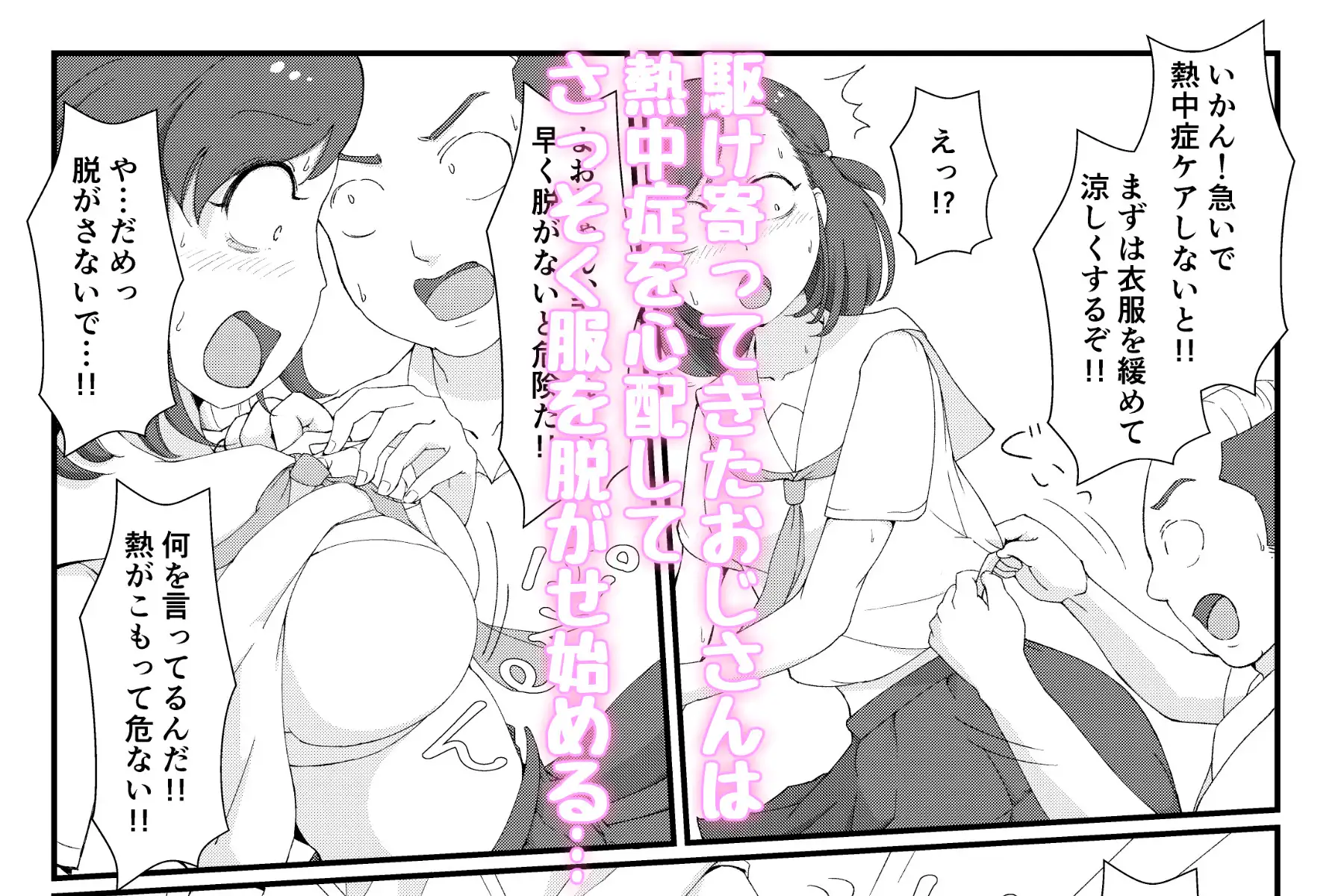 まちがいだらけの熱中症対策～親切心で全裸公開えっち～ サンプル画像 2
