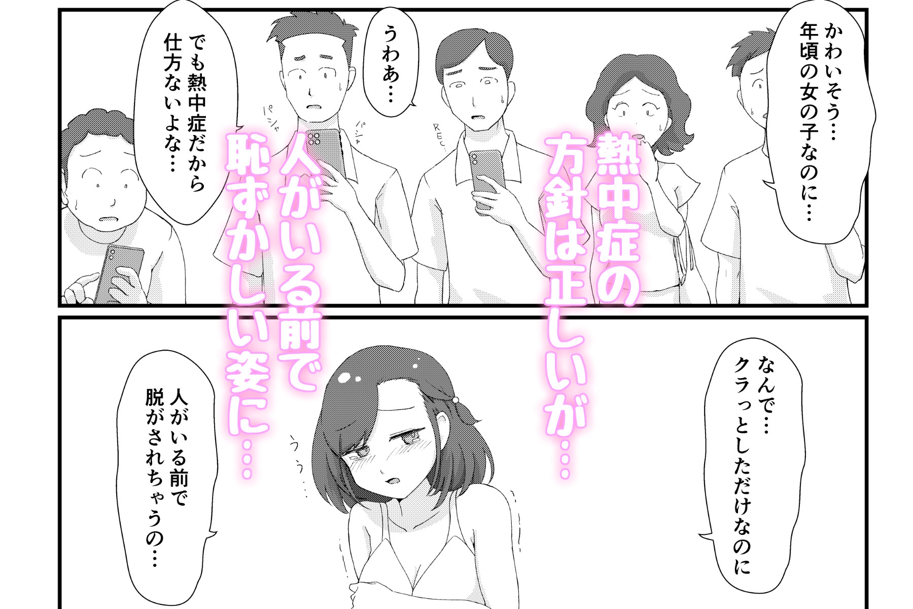 まちがいだらけの熱中症対策～親切心で全裸公開えっち～ 画像3