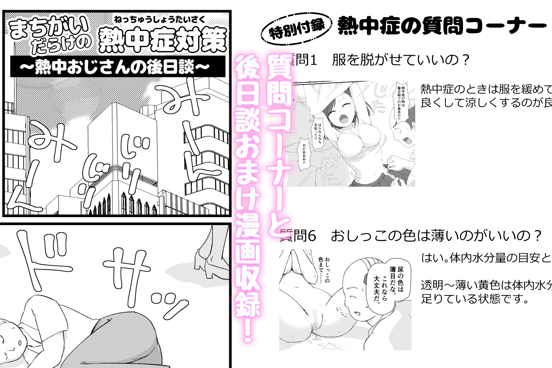 まちがいだらけの熱中症対策～親切心で全裸公開えっち～ 画像7