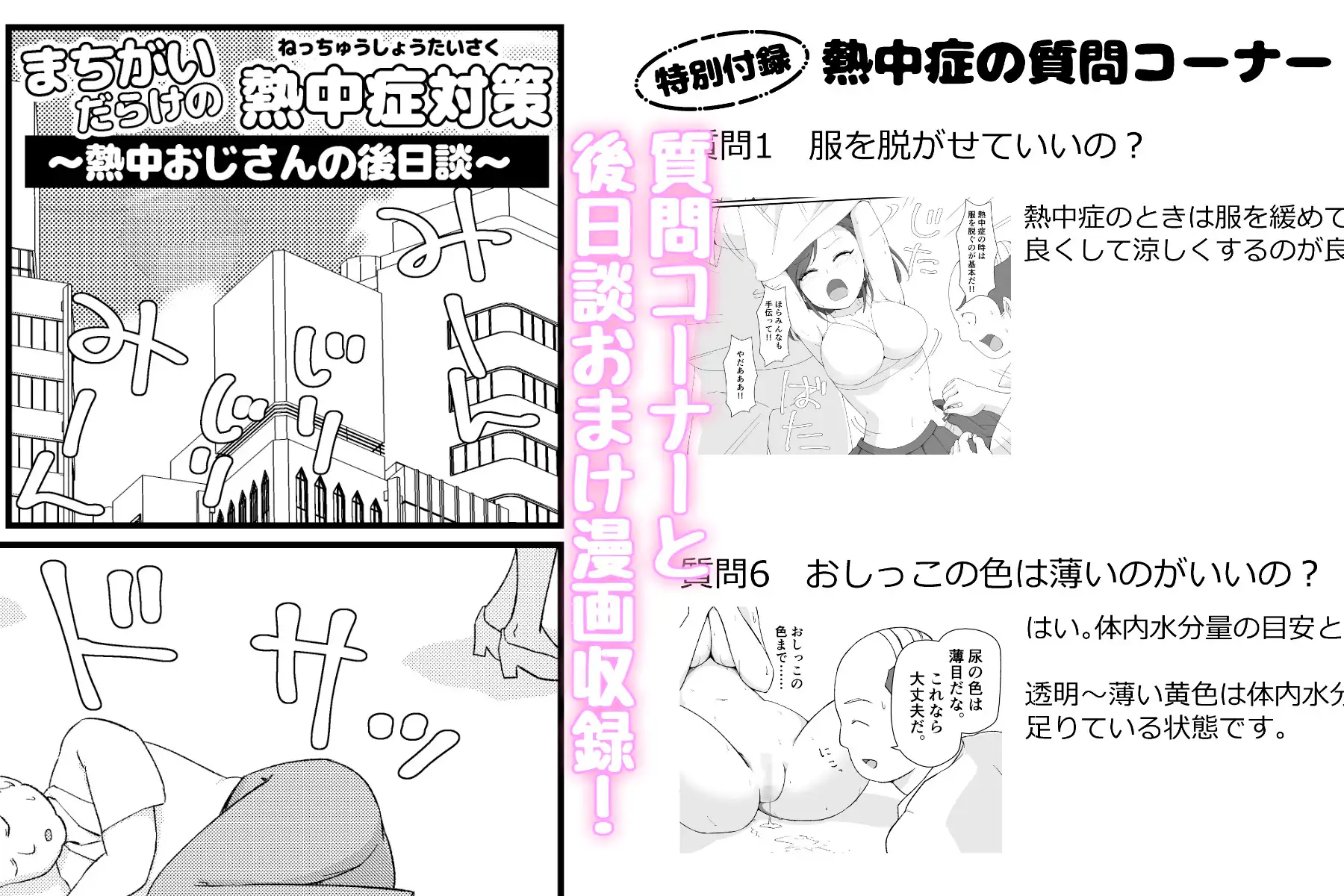 まちがいだらけの熱中症対策～親切心で全裸公開えっち～ サンプル画像 7