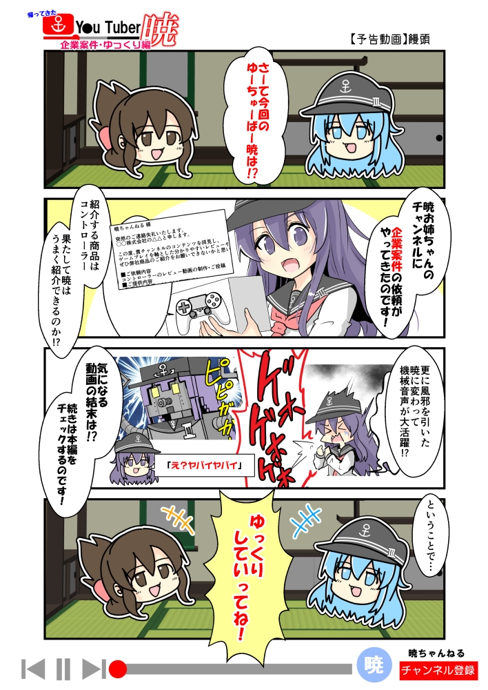 帰ってきたゆ～ちゅ～ば～暁 企業案件・ゆっくり編-3