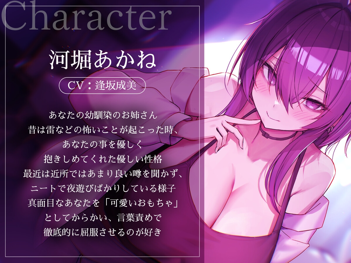 僕を堕落させて楽しむクズお姉さん 誘惑に負けて人生崩壊依存SEX [ひめごと部] | DLsite 1