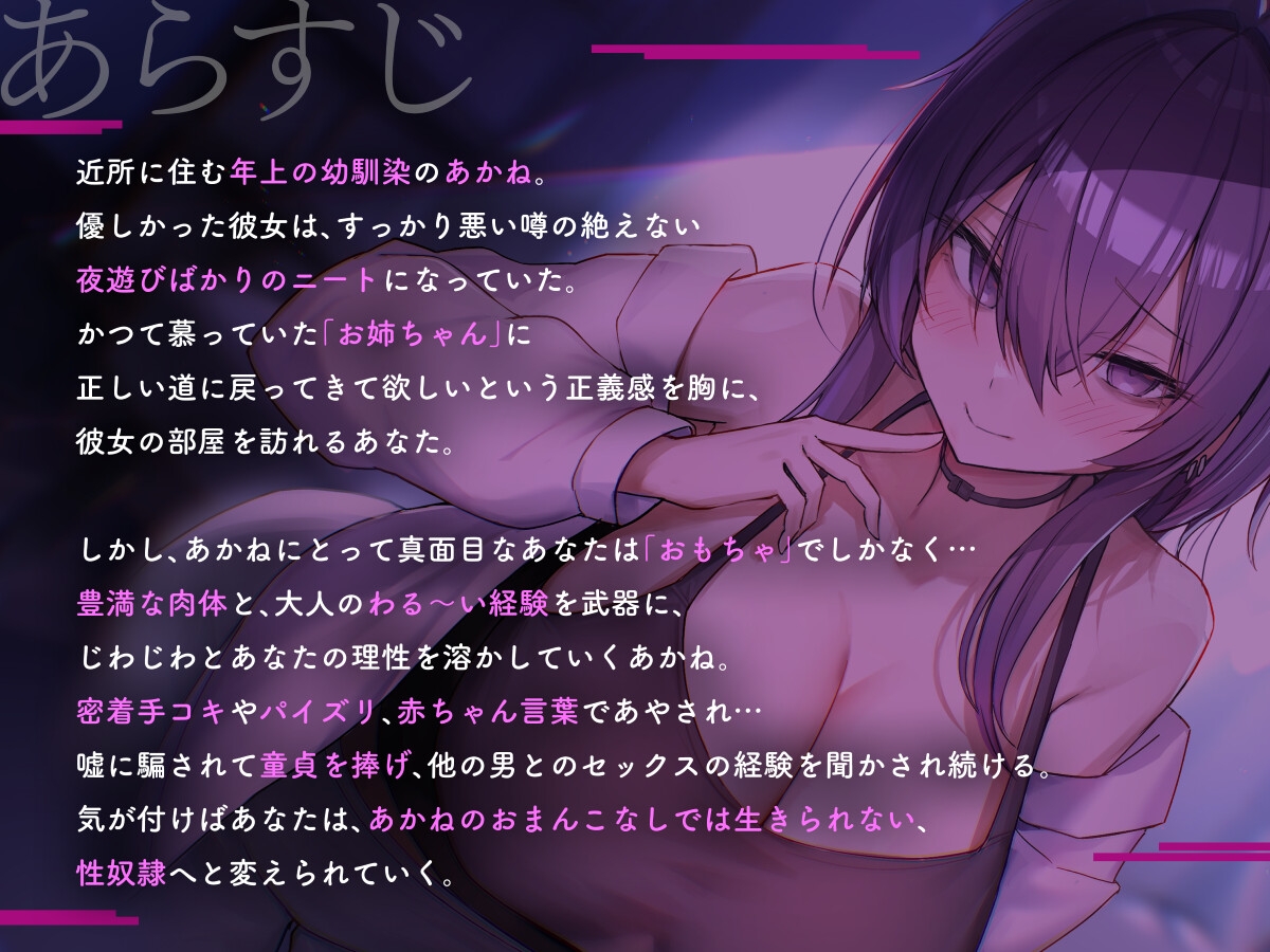僕を堕落させて楽しむクズお姉さん 誘惑に負けて人生崩壊依存SEX [ひめごと部] | DLsite 2