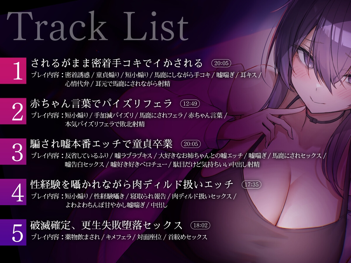 僕を堕落させて楽しむクズお姉さん 誘惑に負けて人生崩壊依存SEX [ひめごと部] | DLsite 3