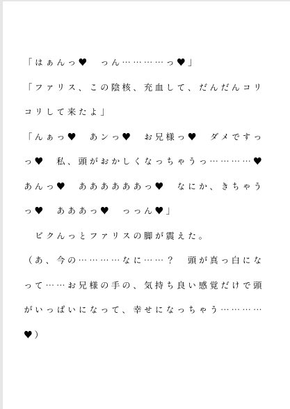 兄と教育係から、嫁ぐ前に夜ごと淫らなレッスンで調教されます 画像2