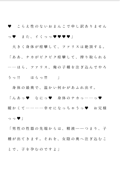 兄と教育係から、嫁ぐ前に夜ごと淫らなレッスンで調教されます 画像3