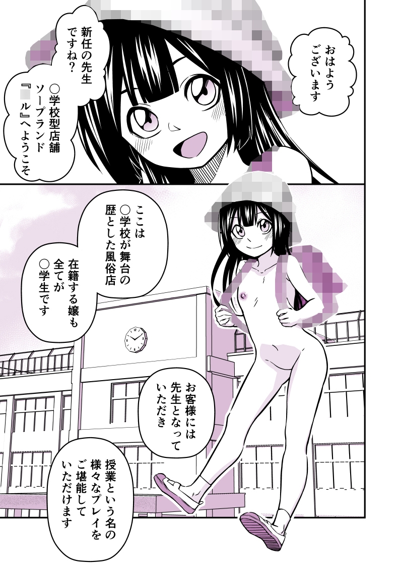 ソープランド・○ルへようこそ‼ 画像1