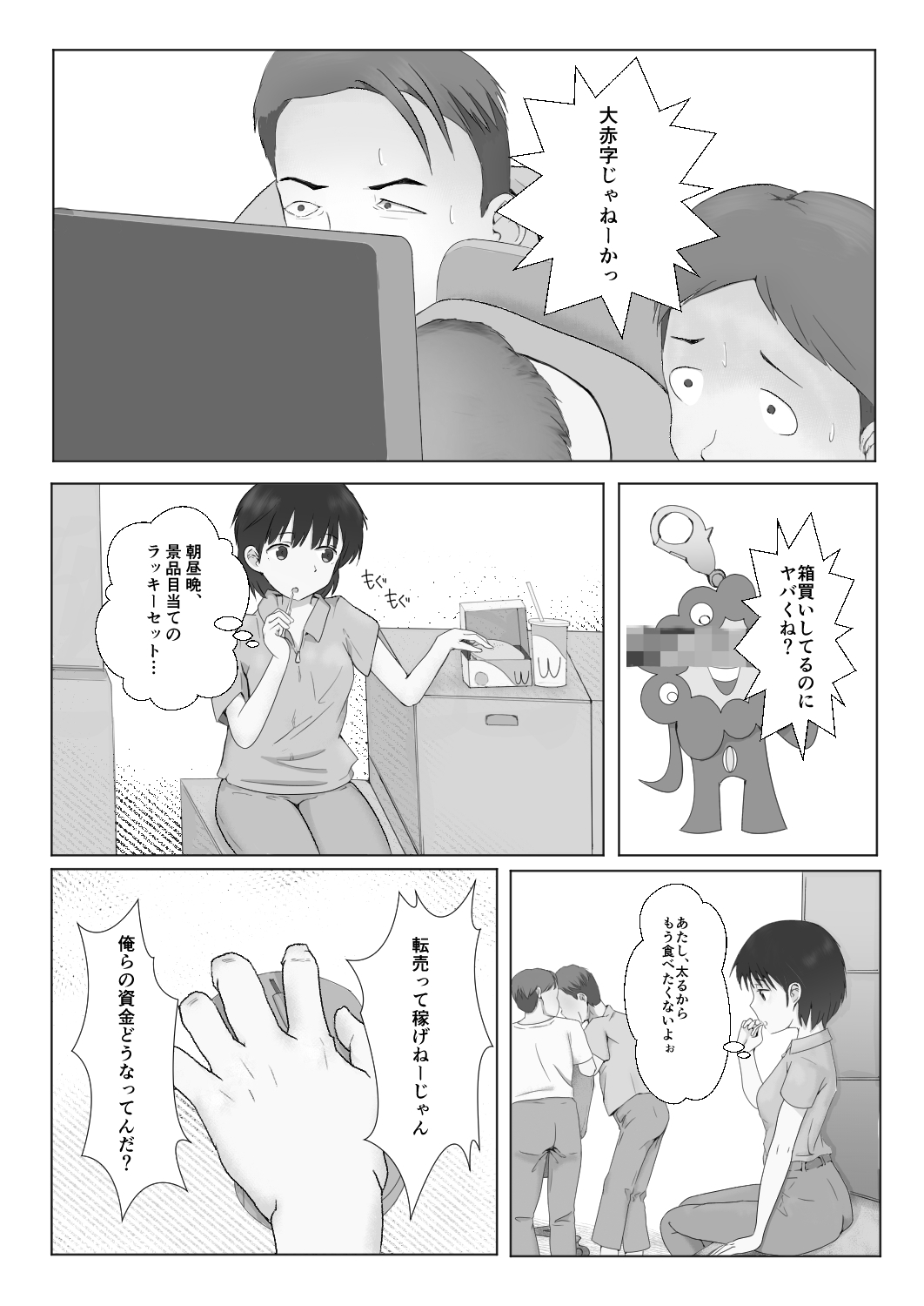 テンバイヤー危機一発-4