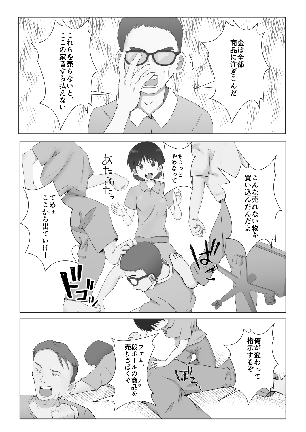 テンバイヤー危機一発-5