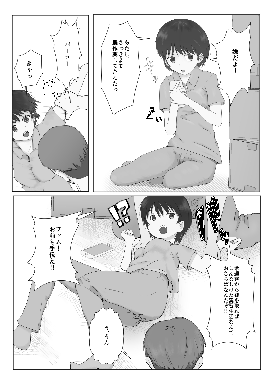 テンバイヤー危機一発-9