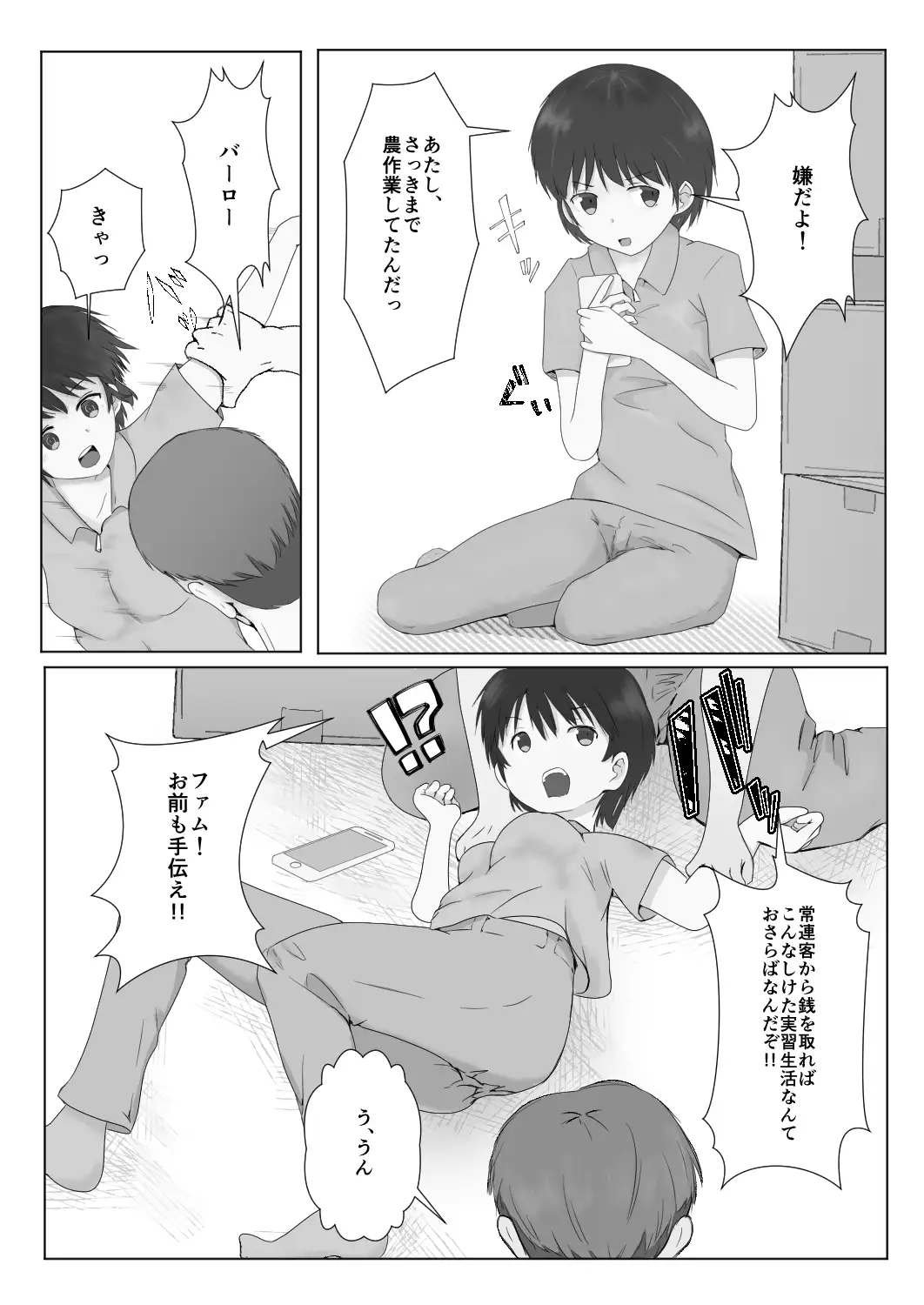 テンバイヤー危機一発 サンプル画像 8