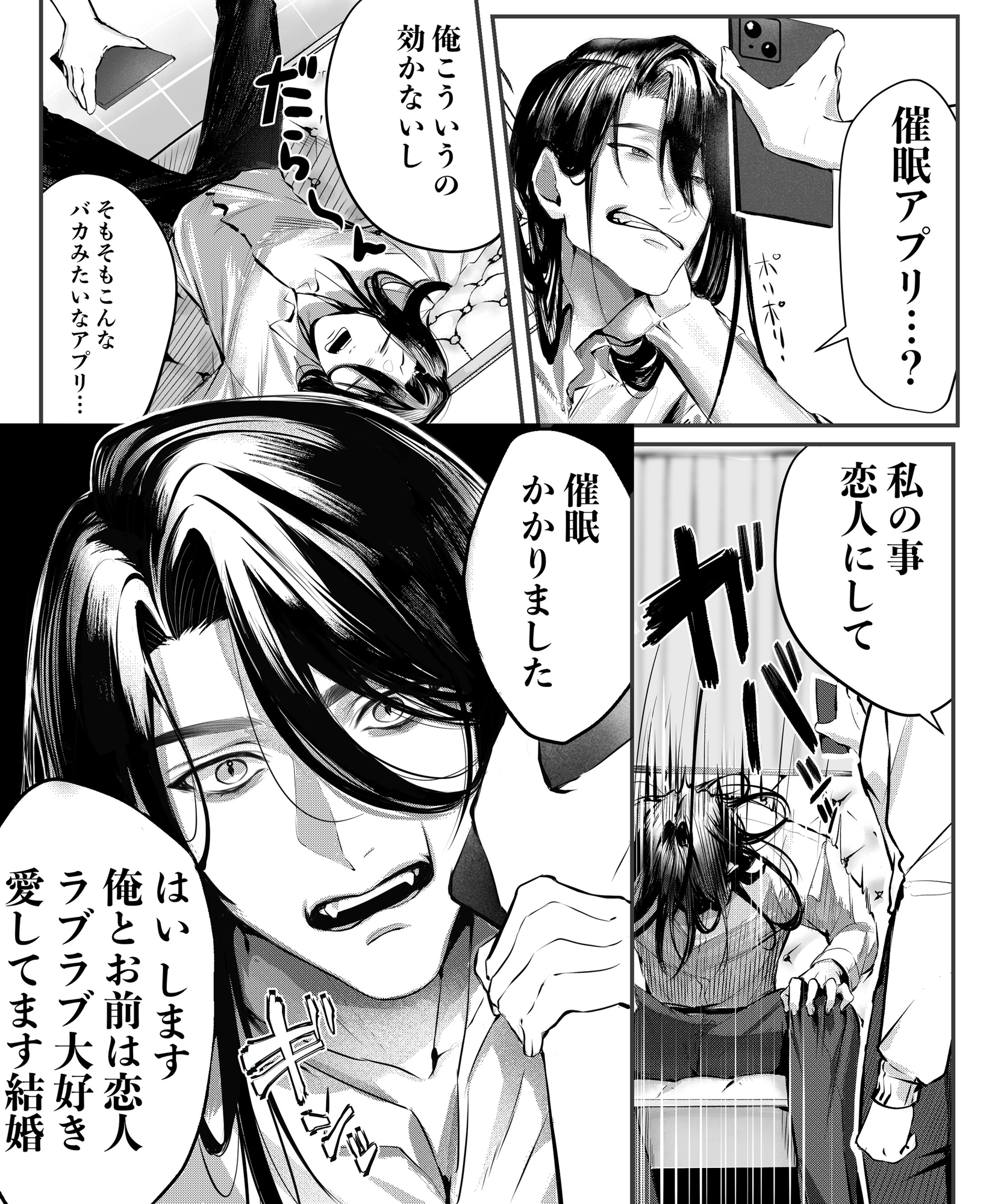 デカメロベーシストの陽夜君は催○アプリで「恋人にして!」と迫られ中 「あ゙ぁ~~、もう!好き!(怒)」 ※陽夜君は催○にかかっていませんのサンプル画像 1